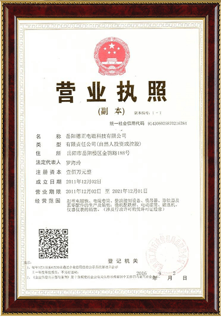 岳陽(yáng)德正電磁科技有限公司,_岳陽(yáng)開(kāi)發(fā)生產(chǎn)起重電磁鐵,電磁除鐵器 岳陽(yáng)德正電磁科技有限公司,_岳陽(yáng)開(kāi)發(fā)生產(chǎn)起重電磁鐵,電磁除鐵器