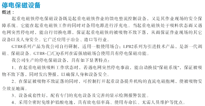 岳陽德正電磁科技有限公司,_岳陽開發(fā)生產起重電磁鐵,電磁除鐵器 岳陽德正電磁科技有限公司,_岳陽開發(fā)生產起重電磁鐵,電磁除鐵器